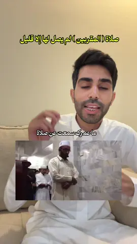 ماهي صلاة المقربين ؟ #عبدالرحمن_محمد #معلومات #غرائب #عجائب #تقرير #اكسبلور 