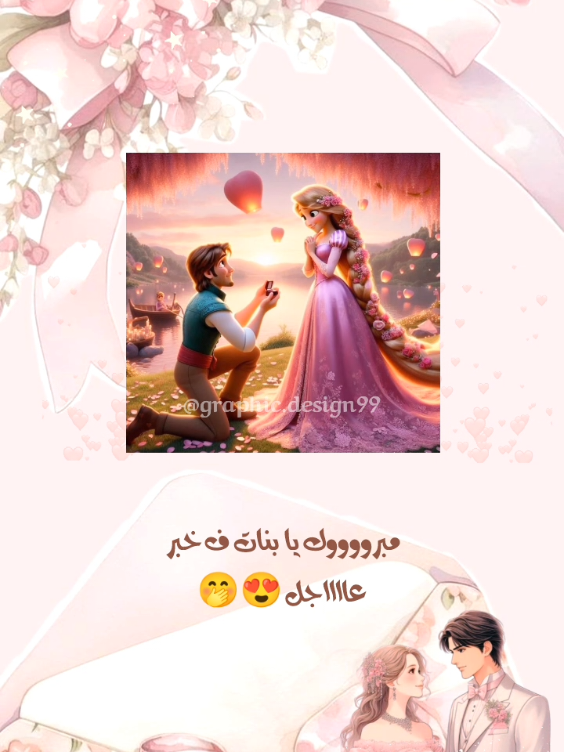 #اكسبلور #حفلات_زواج #دعوات_الكترونيه #دعوات_زواج #دعوات_خطوبه #كتب_كتاب 