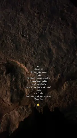 وأنت الواحد الصمدُ فتغفر لي وترحمني 😢.