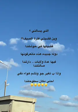 #اجازة_الصيف #وين #🤭😂 