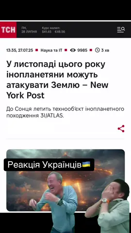 #Meme #MemeCut #нло #інопланетяни #новини #космос 