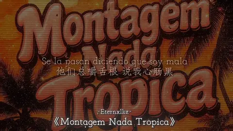 #montagemnadatropica #音乐 #音乐分享 #陈清玉 #music #song 