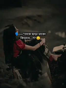 চোখের ভিতর বৃষ্টি ঝড়ে হৃদয় টা হয় যেন নদী #trend #trending #foryou #pyfツ #vairal 