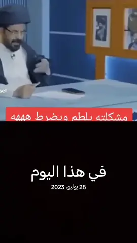 #في هذا اليوم