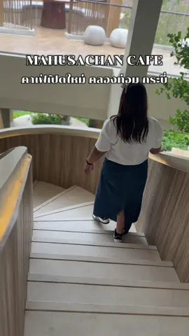 #คาเฟ่เปิดใหม่ #คาเฟ่กระบี่ 