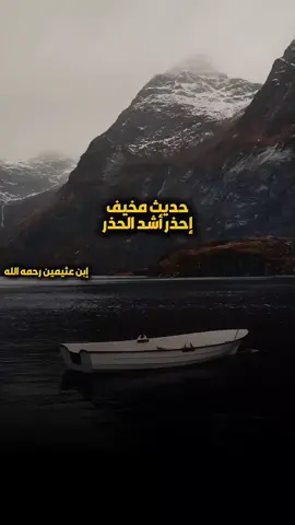 نسأل الله آلعآفيه #فوائد العلماء #الشيخ محمد بن صالح العثيمين رحمه الله تعالى 