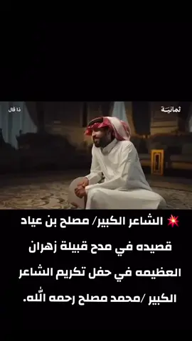 #اكسبلور #السعودية #شعر #مصلح_بن_عياد_الشلوي_الحارثي  #الرياض #جدة #المملكه_العربيه_السعوديه🇸🇦 #اكسبلور #tiktok #الباحة_الجنوب #دعمكم 