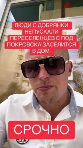 Не пустили переселенцев в дом!🏠 #рф #новини #масловниколай #набу #харьков #россиия #николаймаслов #киев #начальникхарькова #харьковскийрайон #сбу #полиция #зеленский #митинг #прокуратура #полиция#винница#покровск
