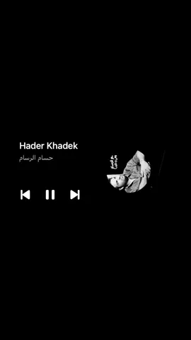#fyp مواححح مواححح #حسام_الرسام💋💋
