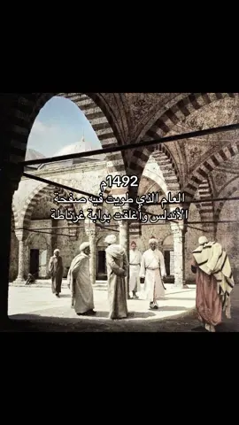 يازمان الوصل بالاندلسِ #الاندلس #fyp #arabe #foryou #طارق_بن_زياد 