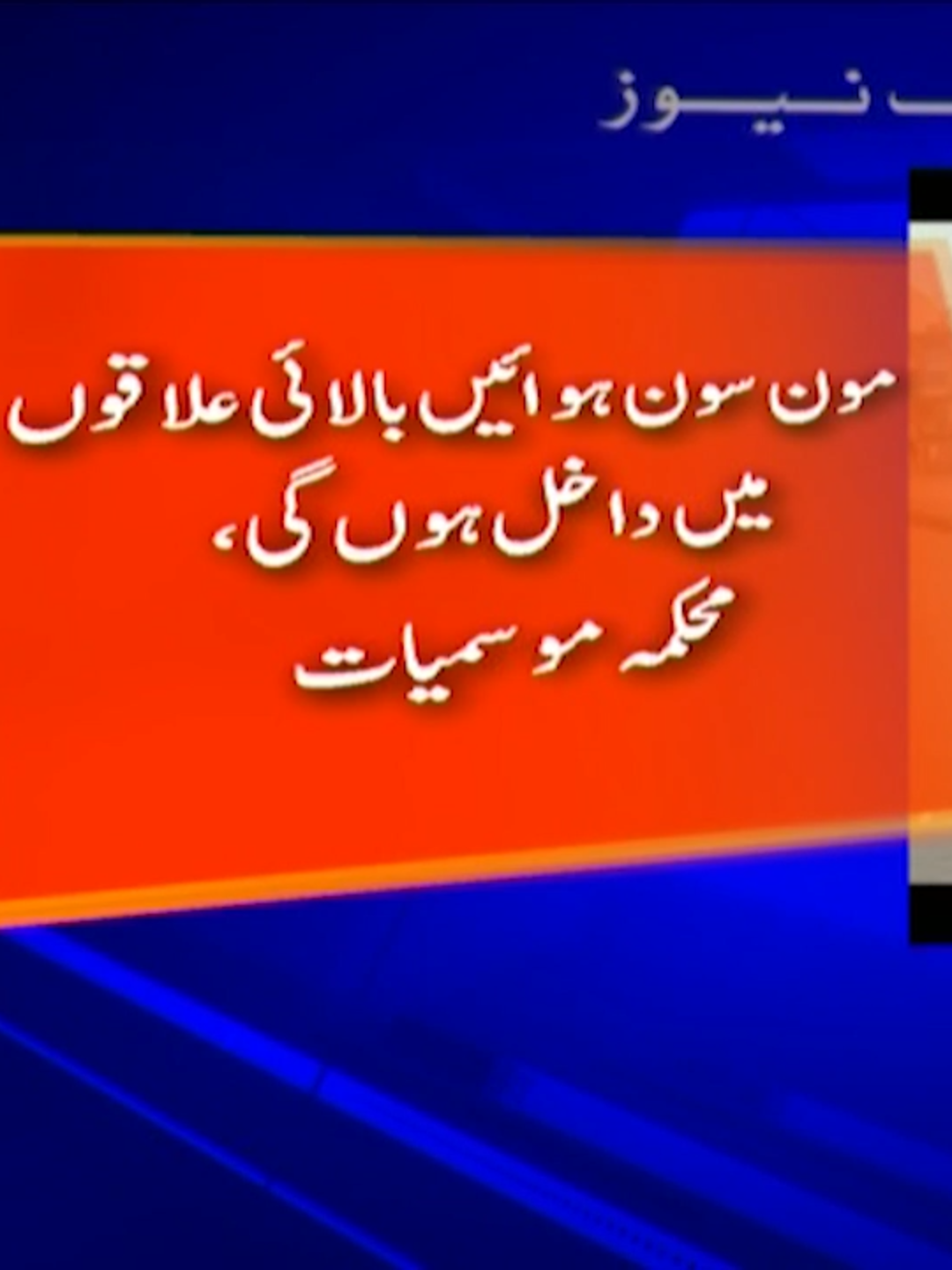 ملک میں آج سے پھر بارشوں کی پیشگوئی   #GeoNews #WhatToWatch