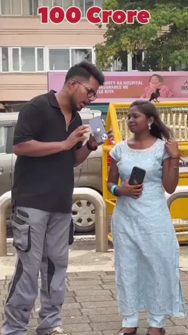 100 crores to honi chahiya 😂 #funnyvideo #viralvideo #fypシ #foryou #Comedy #trending 