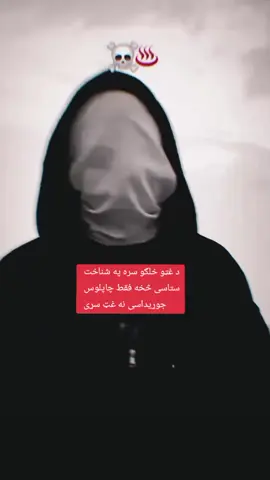 #🇦🇫💀🥷🦅 