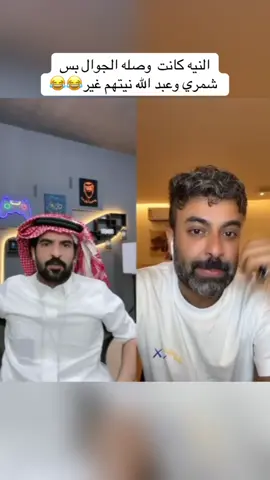 #شمري_كوميدي  #جيش_شمري_كوميدي  #اكسبلورexplore  #fypシ  #fvp   #xhtiktok   #tranding   @شمري كوميدي . .