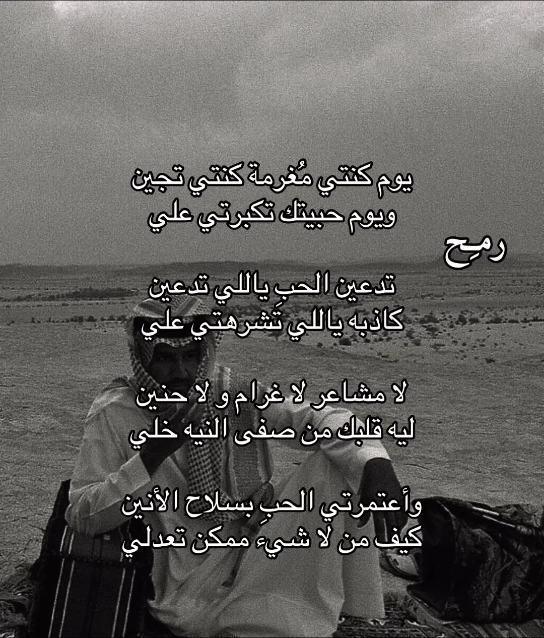 ويوم حبيتك تشرهتي علي#explore #fyp #foryou #riyadh #حب #رمح #فراق #viral #اكسبلوررر #fypシ゚ #Riyadh #ex #Love #اغاني #خالد_عبدالرحمن_ملك_الفن #خالد_عبدالرحمن #خالديات #ابو_نايف #مخاوي_الليل 