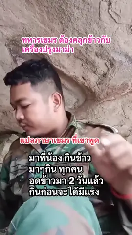 ขาดแคลนเสบียง #กัมพูชาเปิดก่อน 