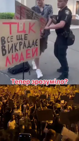 Тепер зрозуміло? #україна #мир #rec #полиция #тцк 