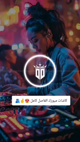 #كاشات #ميوزك #communityfest2025 