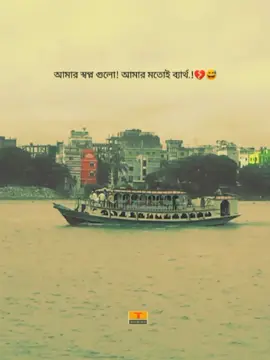 আমার স্বপ্ন গুলো!আমার মতোই ব্যার্থ.!❤️‍🩹😅 #capcut_edit #foryoupage #tiktok #foryou #tiktokbangladesh🇧🇩 #প্রাকৃতিকদৃশ্য🌱0_1 #আমার #স্বপ্ন #গুলো #আমার #মতোই #ব্যার্থ #💔😅 