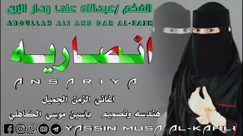 #انصاريه الفخيم #جخو،الشغل،دا،يا،عالم،➕_❤_📝✌️🌍🦋 #🎶🎤🎬تصميمي🔥فديوهات #متابعه_ولايك_واكسبلور_فضلا_ليس_امر #كواهله_يا_رسول_الله🥀⚔️🗡✌ 