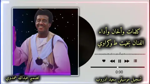#CapCut #بني_عامر_حباب_شرق_السودان #كسلا_بورتسودان_قضارف #ارض_الصمود_دارالنعيم#بخيت_طوكراوي 