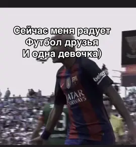 #футбол#рекомендации #неймар#@Fort1x @🥷Fenix🥷 @ྀི Amirྀི ⚽️🥷 тигры