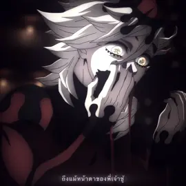 ไม่มีไรดีจริงๆนั่นแหละ#douma #doma #kny #demonslayer #kimetsunoyaiba #animetiktoks #anime 