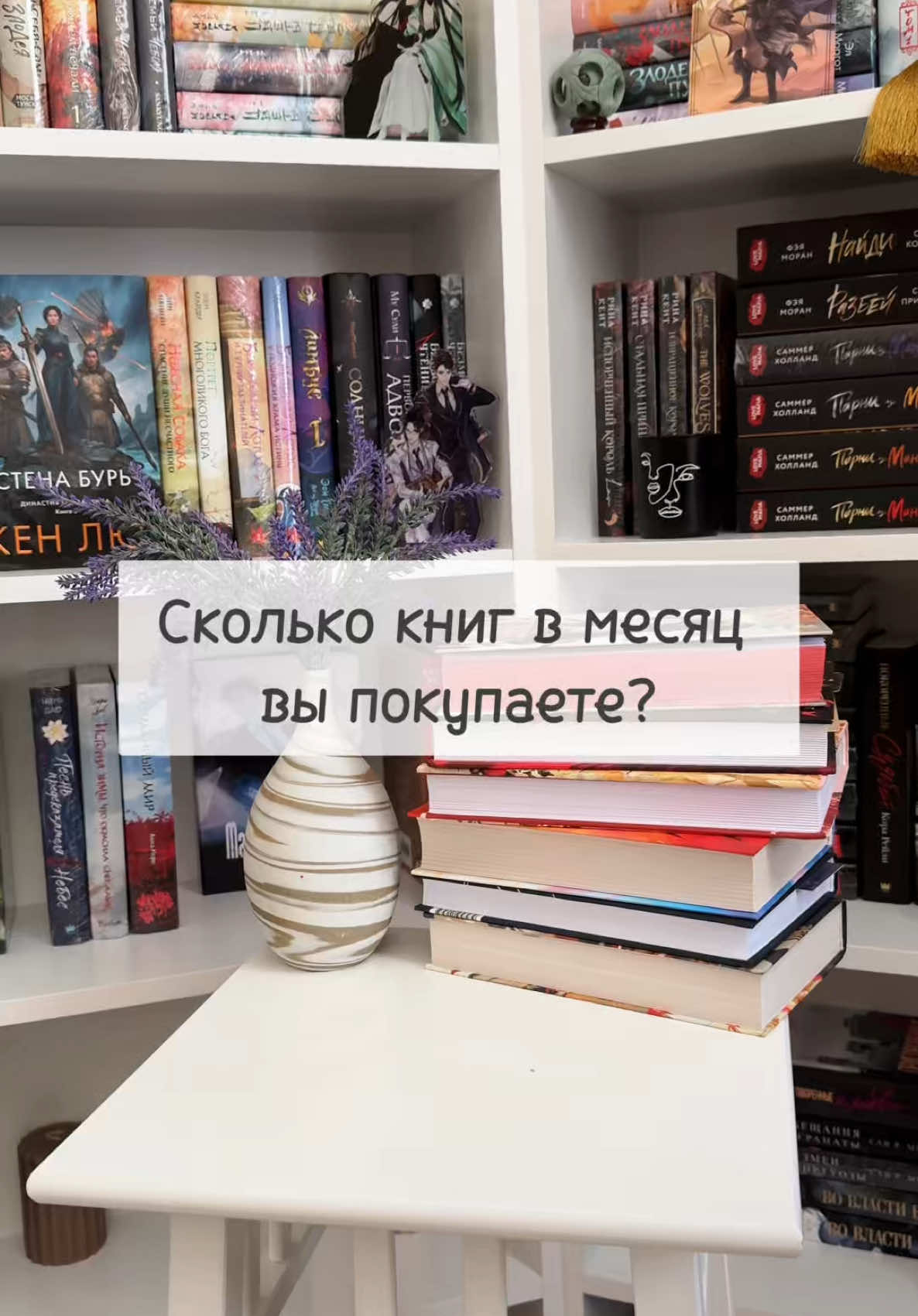 Пришла еще одна посылка… куда млин все это ставить?! #книжныепокупки #книжныеновинки #новыекниги #книги #новинки #покупки #распаковка 