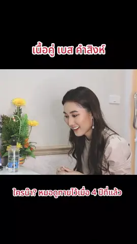 ใครน๊า?? #เบสคําสิงห์ #ผู้ใหญ่บ้านฟินแลนด์ #fyp 
