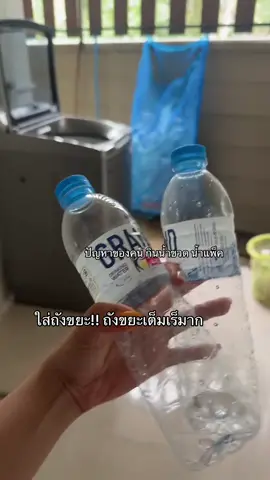 บ้านไหนกินน้ำแพ็ค น้ำขวด #แนะนำ #ถุงตาข่ายใส่ขวดพลาสติก #ถุงตาข่ายในร่อนหูรูด #สะอาดตาเป็นระเบียบ 