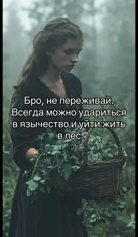 А там и озеро матчи🍵 #язычество #ведьма #славянскаямифология #словянскаямагия #глобальныерекомендации 