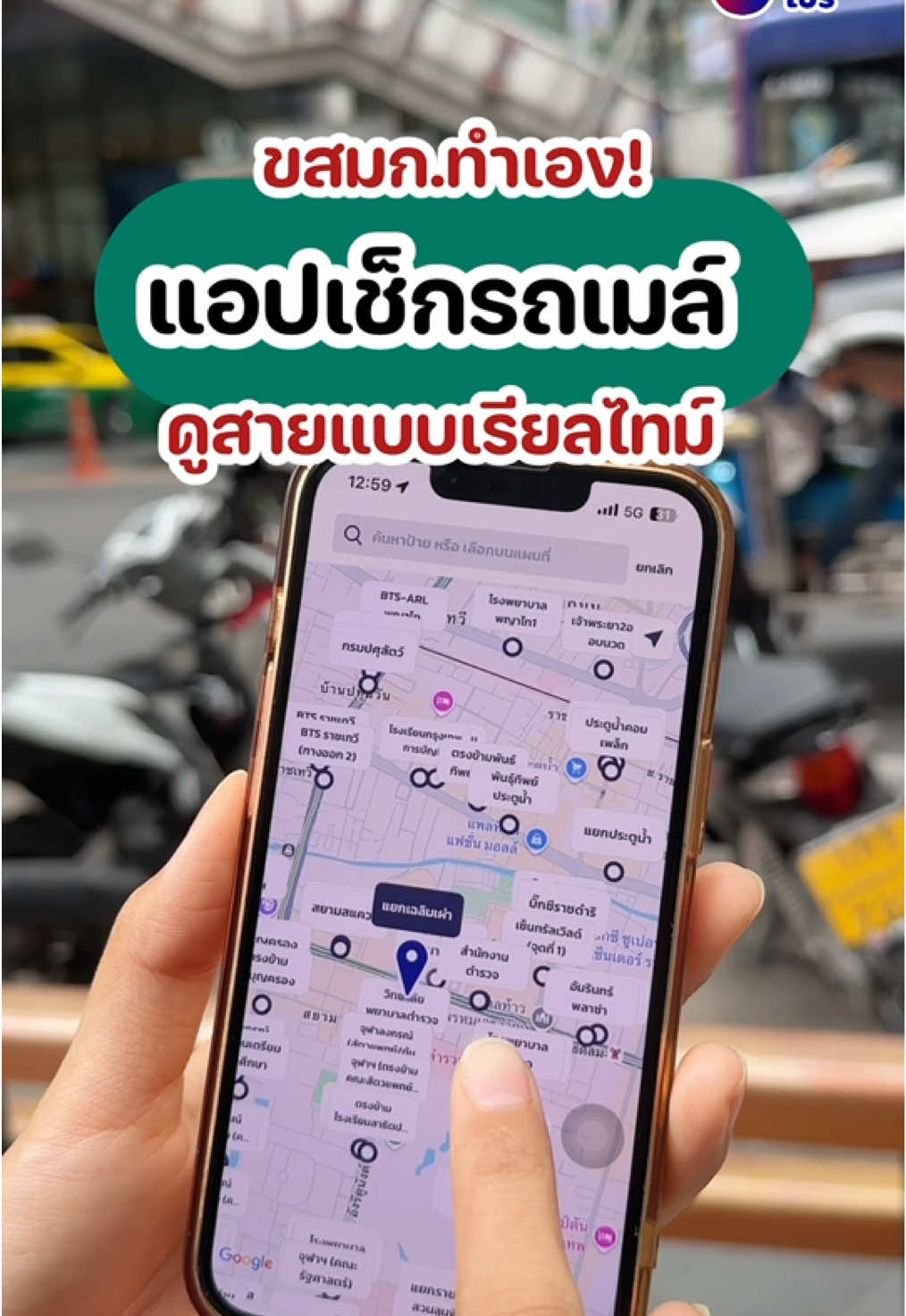สายเดินทางต้องมีติดเครื่อง แอปเช็กรถเมล์ใหม่ จาก ขสมก. #shobpro #ชอบโปร #รถเมล์ #ขสมก 