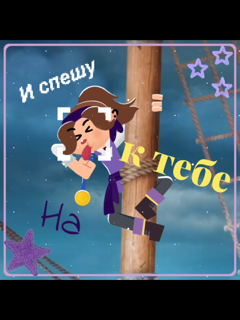 Вот что со мной делают мои гиперфиксации. Сама себе и анимацию сделала, и недо-эдит) Скоро я и полноценную серию сделаю😌 Помогите🥲 #чемпионы #союзмультфильм #реки #edit #фанперсонаж #анимация #хоккей 