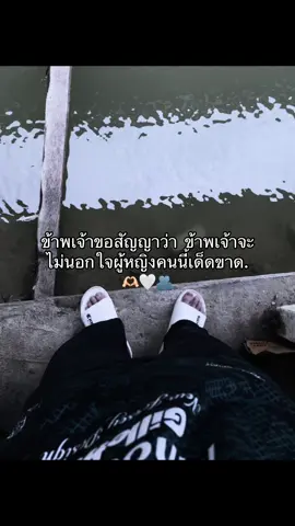 สัญญาเลย#อ่านกี่ครั้งก็ชอบ #เธรดความรู้สึก #ฟีดดดดดดดดดด🥺 #เปิดการมองเห็นเถอะ 