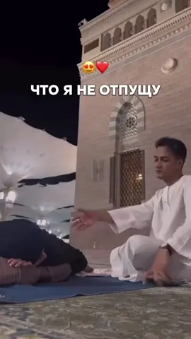 Друзья, ассаляму алейкум ва рахматуЛлахи ва баракатуху! Прошу вашей поддержки — мой аккаунт снова попал в ценовой бан, и сейчас очень важно попасть в срек. 🙏 Если можете, поддержите лайками, репостами и комментариями. Пусть добро вернётся к вам сторицей, иншаАллах! 🤍 “Аллах помогает рабу, пока тот помогает своему брату.” (хадис Муслима) Давайте будем опорой друг другу! Пусть Аллах благословит каждого из вас!#рек #tiktok #fyp #fyppppppppppppppppppppppp #vrial 