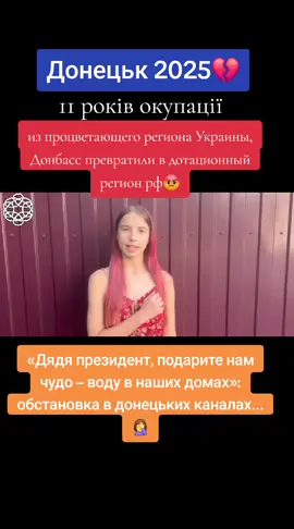 #донецк #донецк2025 #донецьк #донецьк2025 #донбасс #войнавукраине  #russiaisaterroristate  #путинхуйло 