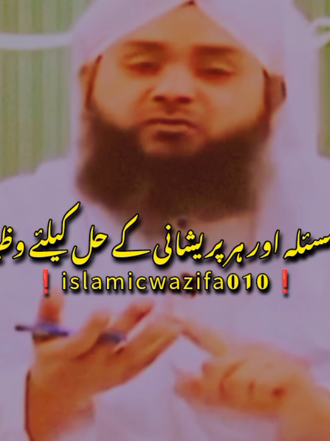 👉🏻❤️💯📿🕋wazifa #islam #islamic #islamic_video #fyp #foryou #foryourpage #viral #trend #tiktok #muftitariqmasood #foryou #foryoupage #burhantv #stanwithkashmir #illu #fyp #trending#baba #wazifaforloive #amaliyat. 
