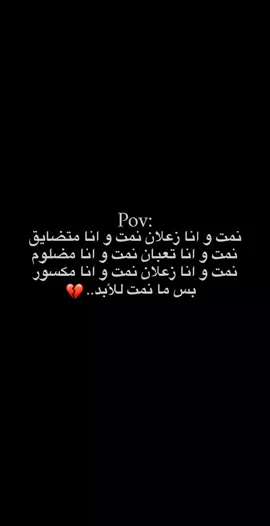 بس مانمت للأبد..💔 #حبيبونا #عمك_سيمو #الفولو_ببلاش #وهيكااا🙂🌸 
