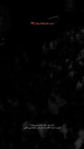 #سيد_سلام_الحسيني #غريبة_هالحكاية
