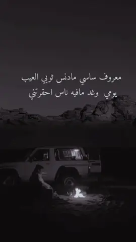 #CapCut  معروف ساسي مادنس ثوبي #قصيده_شعر_بوح_كلام_من_ذهب  #قصايد_شعر   #شعراء_وذواقين_الشعر_الشعبي 