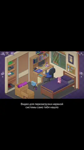 Полное видео (13 минут) уже в профиле рядышком с этим. 🦋💖 Асмр видео в игре Unpacking. Психологически отдыхаем и расслабляемся. #unpackinggame #асмр #асмригра #tiktokgames #cozygame 