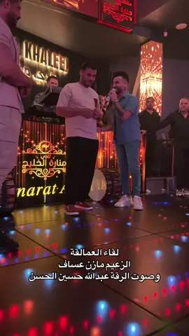 #المعدل_الدملخي #مازن_عساف #عبدالله_حسين_الحسن #مازن_عساف_وعبدالله_حسين_الحسن