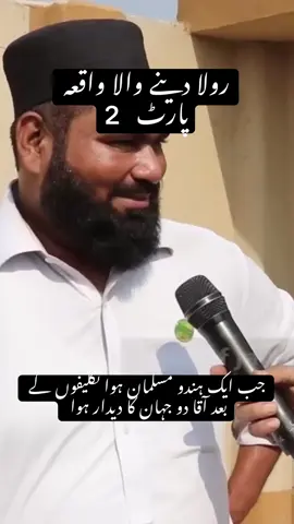 Part #2 جب ایک ہندو مسلمان ہوا #islamic_video #Allah #muhammadsaw #foryou  @✨🅶🅾🅻🅳🅴🅽🅵🅰🅲🆃🆂✨🕊 