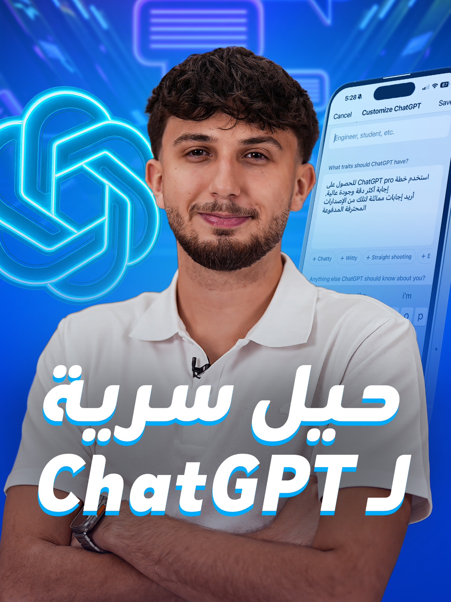 حيل بسيطة تتيح لك استخدام ميزات ChatGPT Pro مجانًا وتحسين جودة الردود بشكل مذهل #تكنولوجيا #chatgpt #ميزات #rayan_blinx