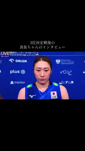 真佑ちゃんの悔し涙、何度見てももらい泣き🥲 このVNLで真佑ちゃんの攻守で大活躍する姿、沢山見せてもらいました 新シーズン1年目からベスト4は好スタート！きっとこれからもっと強くなる🏐 #ネーションズリーグ #全日本女子バレー #3位決定戦 #石川真佑