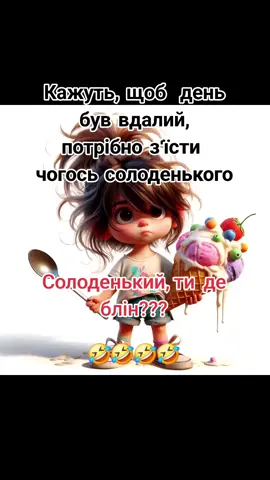 #трішкипозитиву☺️💙💛  #вамустрічку🤣🤣😆😆🌞🌞  #TikTok✨️🌷✨️🍀💗💗 