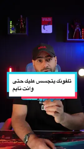 ‎في ميزه شغاله بالايفون تسجل موقعك طول اليوم….. حتى وانت نايم ومسكر كل شي! 🤯 ‎تدري شلون تطفيها؟  There is an iPhone feature tracking your location 24/7 … even while you sleep!  Want to know how to stop it  continue to the end  #iphonetips #iphonehacks #ios #ios26 #الكويت #ايفون #تقنية 