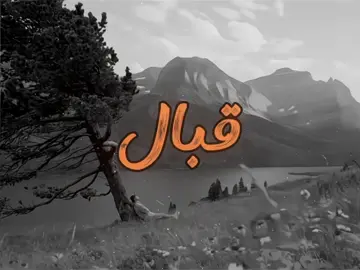 مرة قبال عيني انت مريت #b7r🕷️ #اغاني #اغاني_مسرعه💥 #fyp #tiktok 