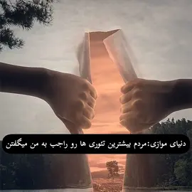 تو کورونا تئوریاش دهن مارو گایید🥲