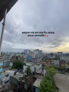 অবহেলা শেষ হলে ডাক দিও আবার বলবো ভালোবাসি